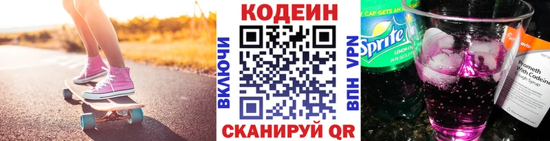 Кодеиновый сироп Lean напиток Lean (лин)  Железногорск-Илимский 